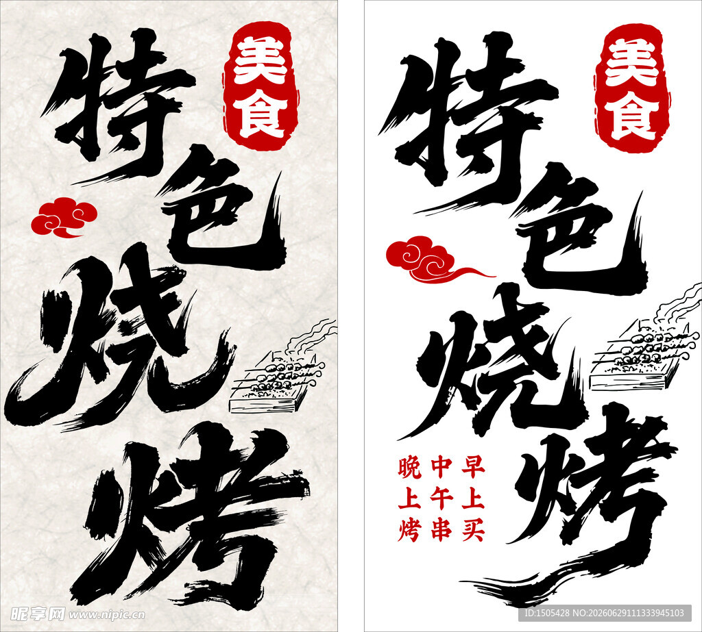 烧烤灯箱