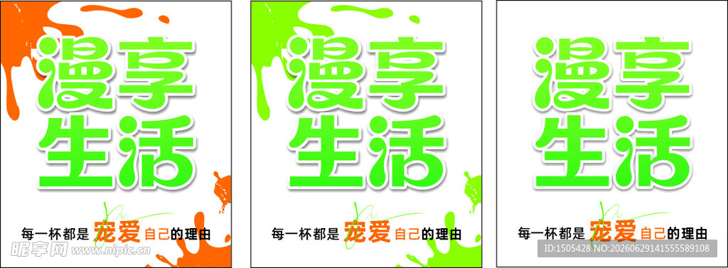 奶茶 不干胶