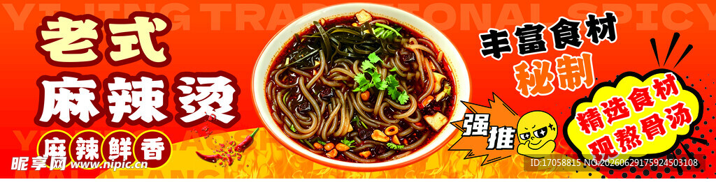 美味麻辣烫诱人呈现