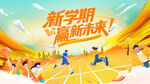  运动会海报 