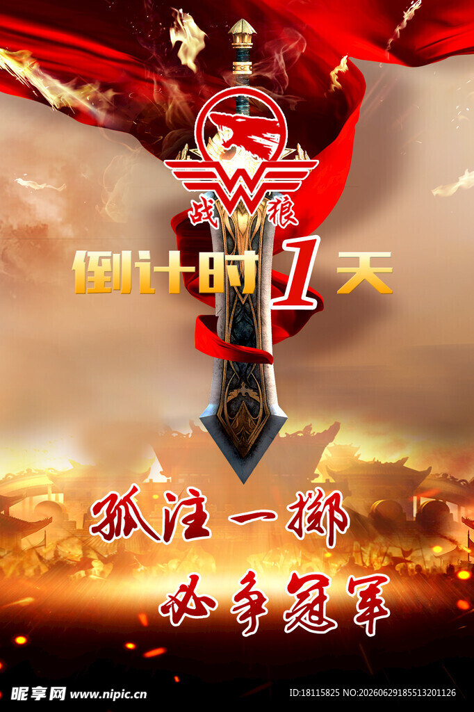 倒计时海报