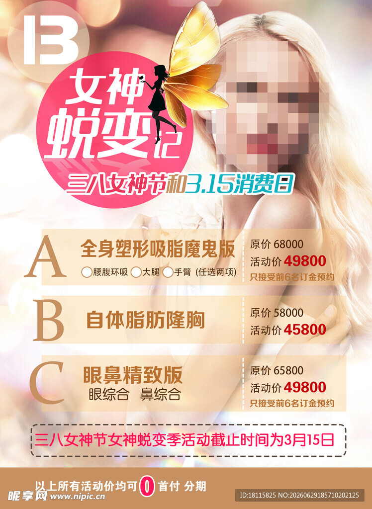 医美海报