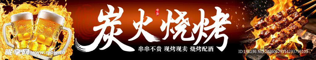 炭火烧烤美味诱人