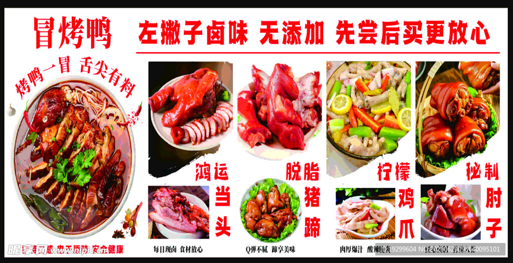 多样卤味美食展示