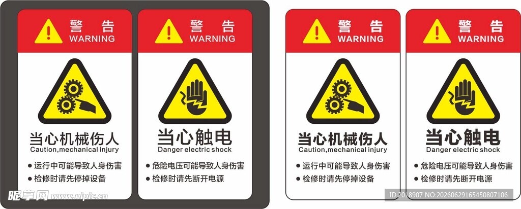 多种警示标志展示