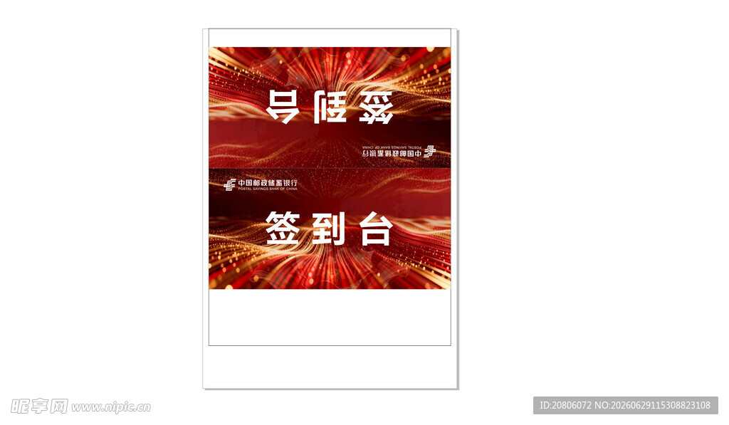 年终盛典表彰舞台背景 三角台签