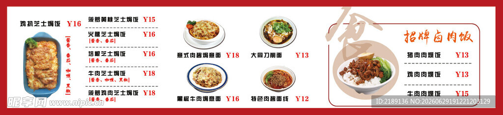 美食菜单
