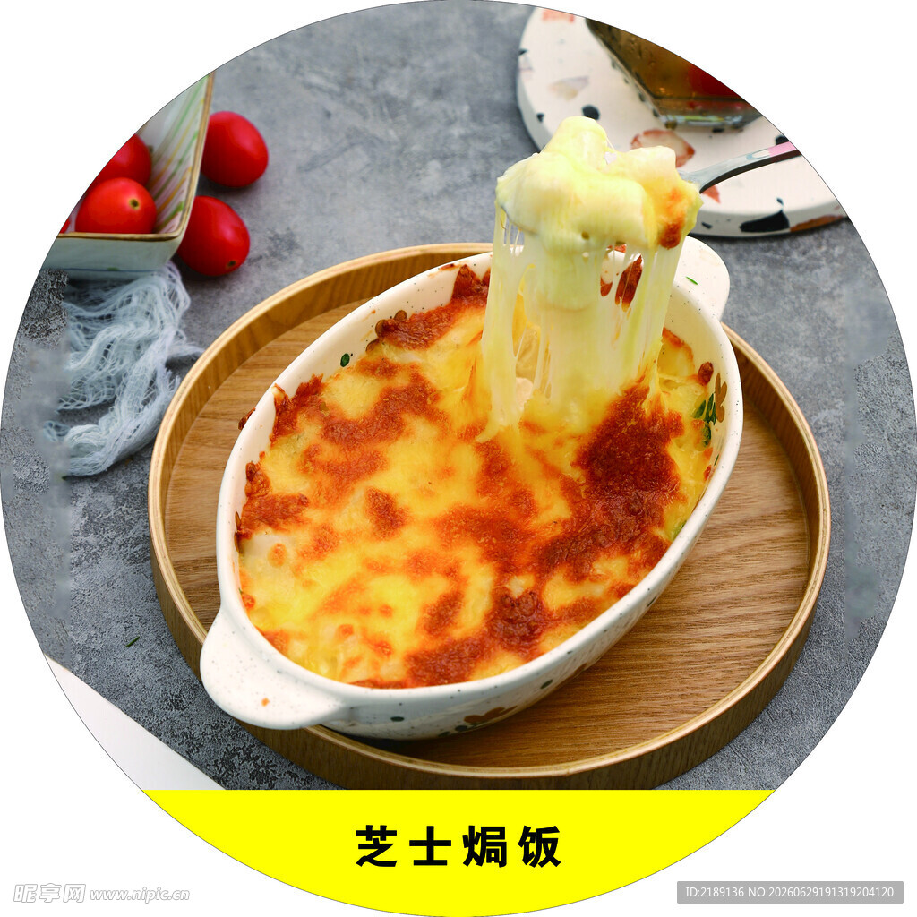 芝士焗饭