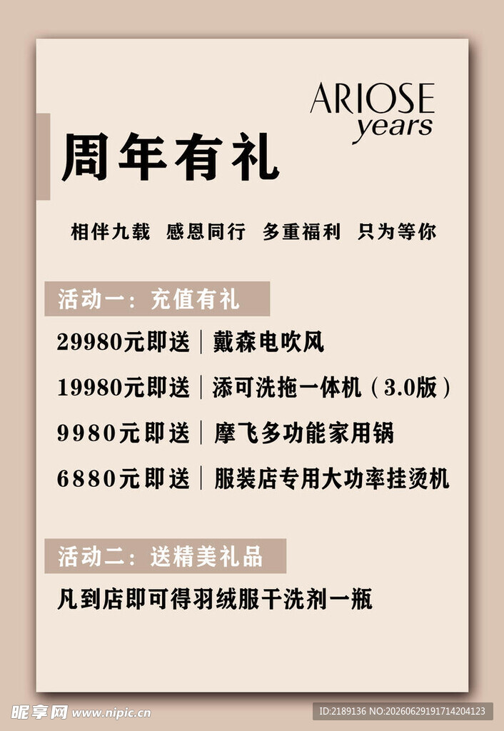 周年礼活动介绍