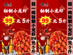 秘制小龙虾促销海报