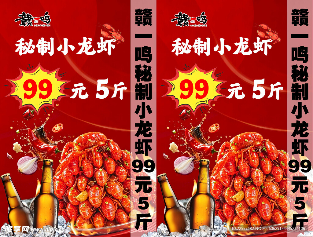 秘制小龙虾促销海报