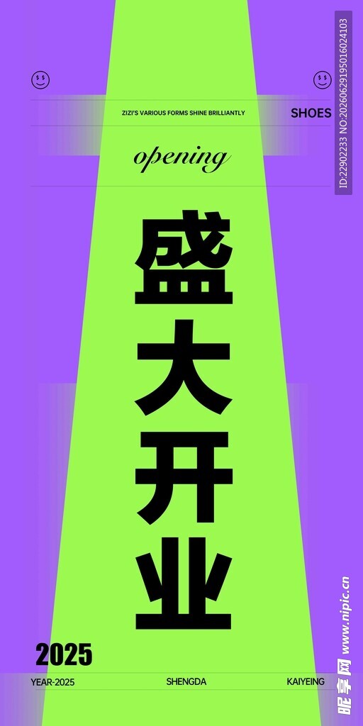 盛大开业宣传海报