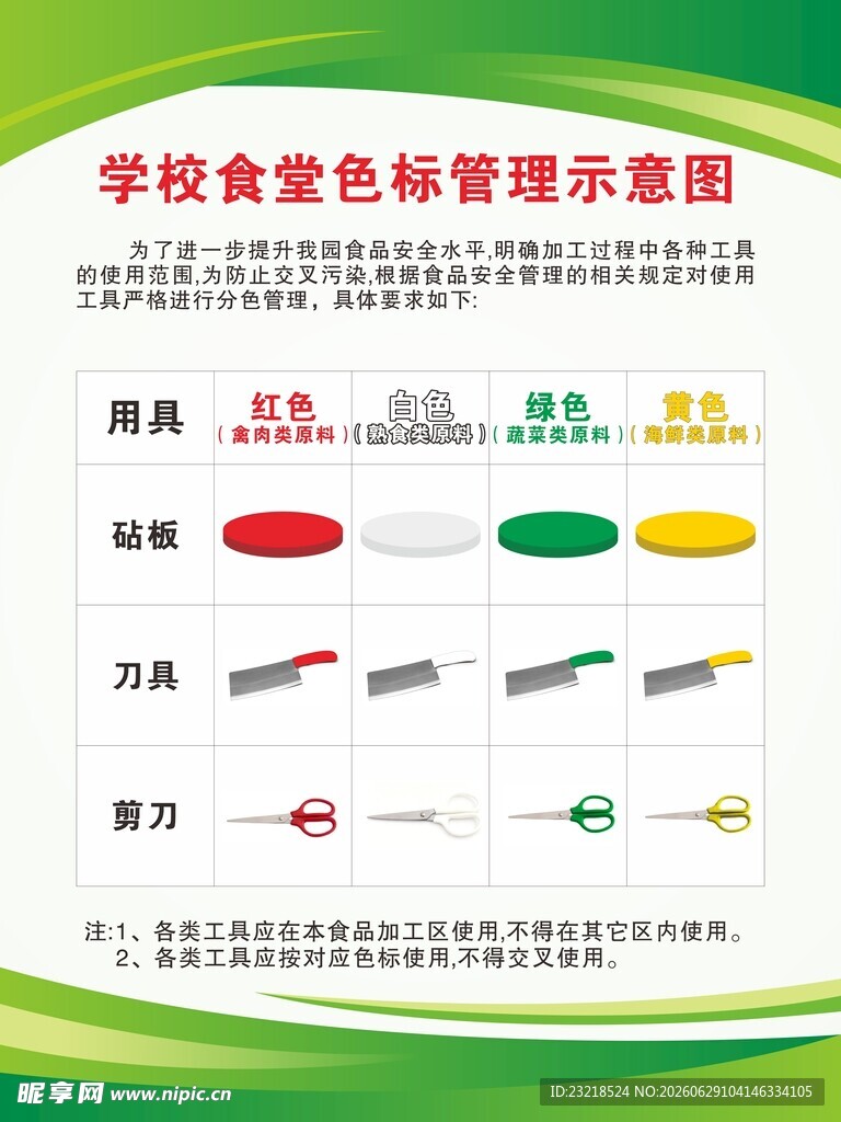 食堂颜色管理