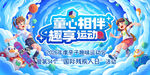 61儿童演出背景图