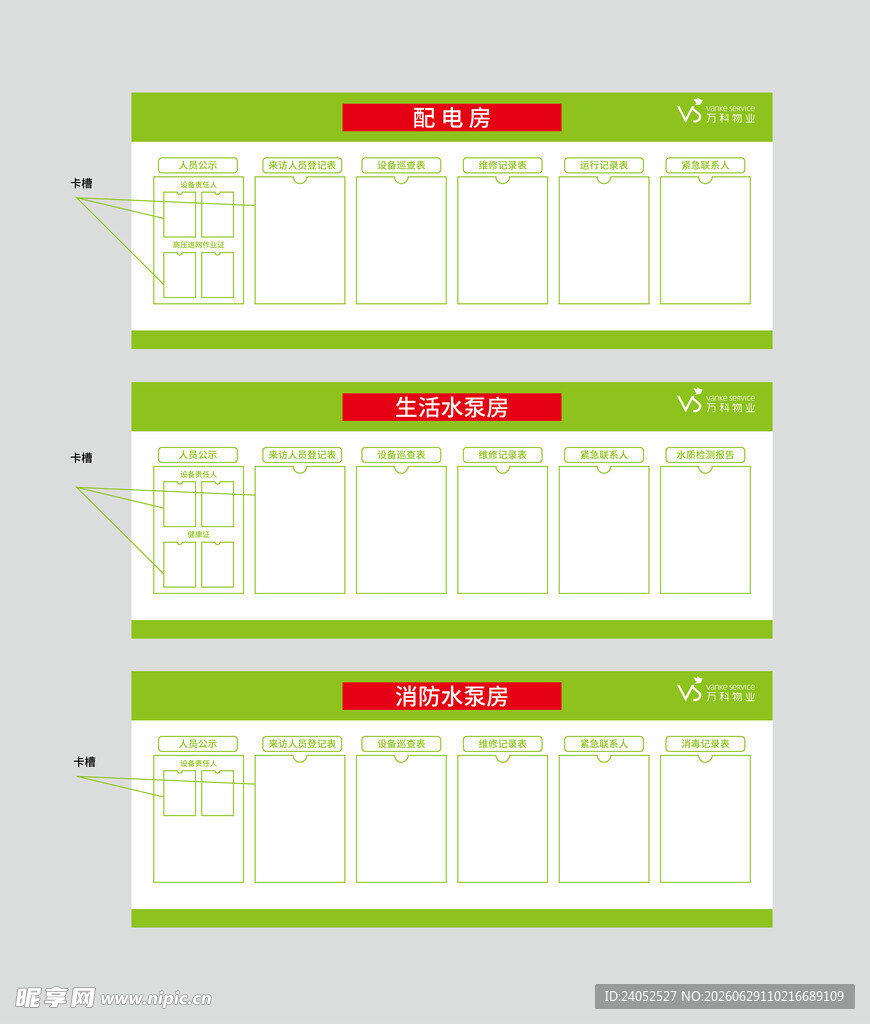 配电房  水泵房  消防泵房 