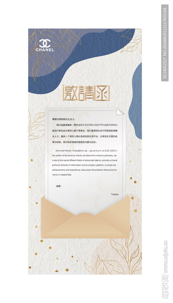邀请函 答谢会