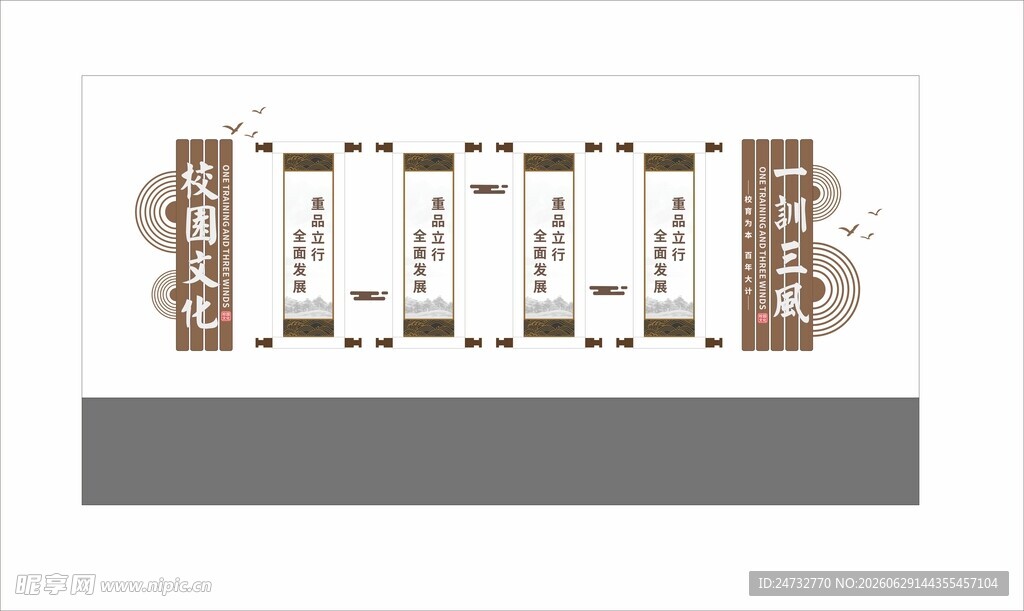 校园文化墙 