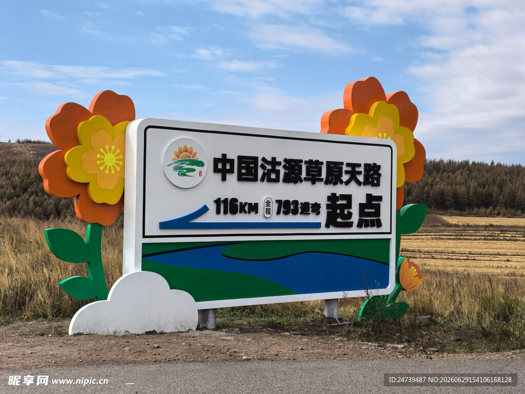 沽源草原起点标识牌