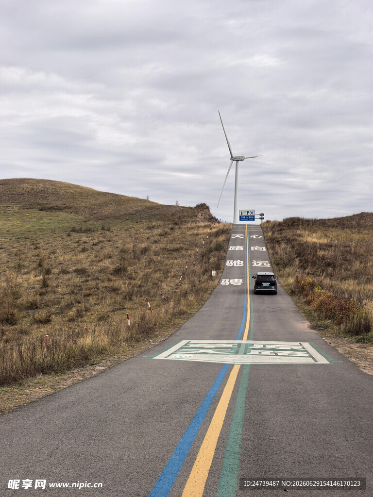 草原天路
