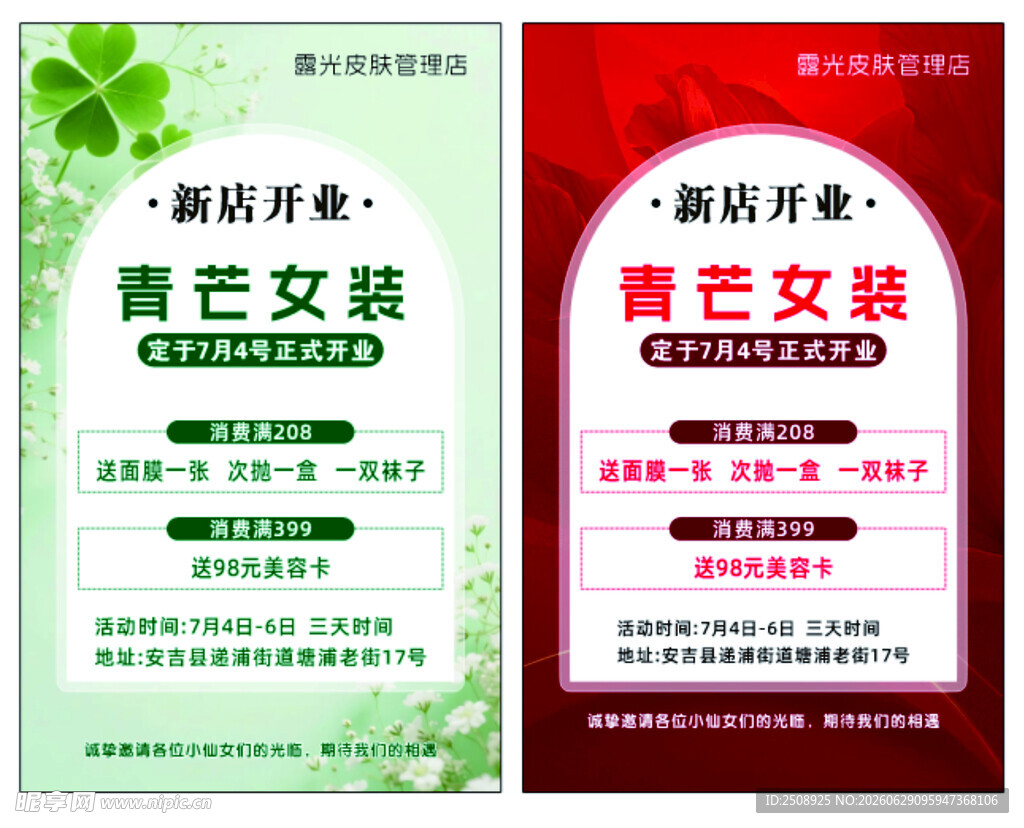 新店开业