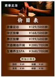 足浴价目表