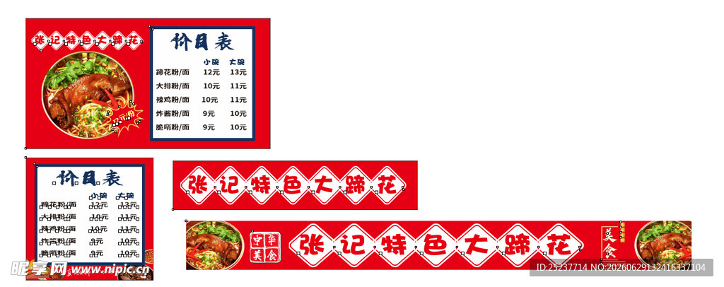 蹄花粉价目表