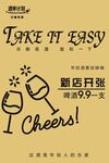 新店开张轻松畅饮派对