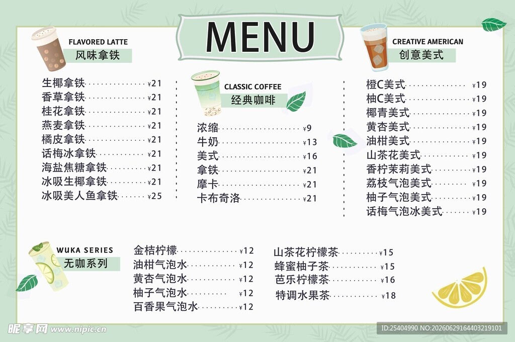 清新茶饮菜单展示