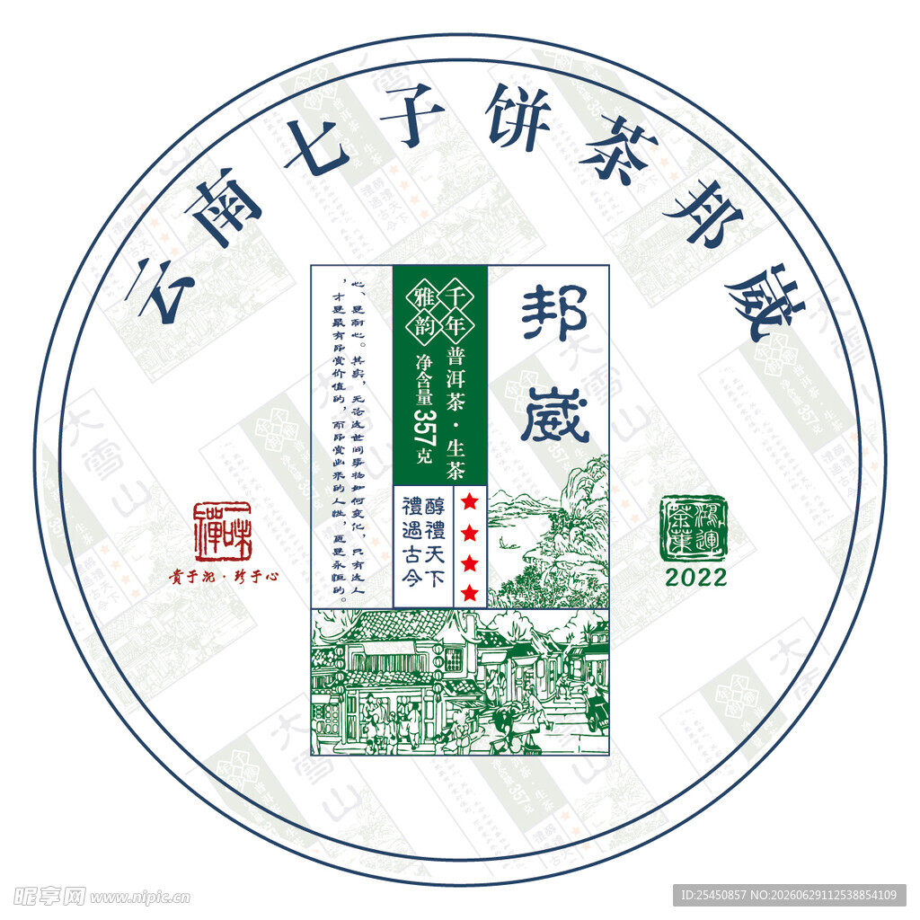 云南邦崴七子饼茶包装图