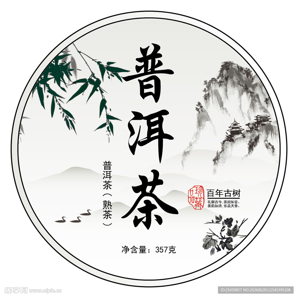 传统风格普洱茶茶饼包装