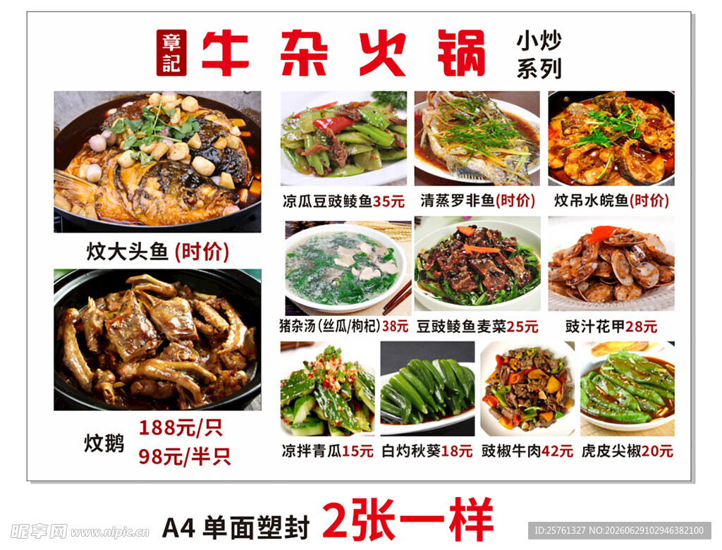 日式杂火锅菜品展示
