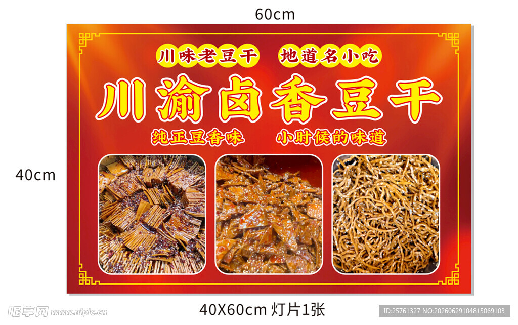 麻辣卤香豆干展示