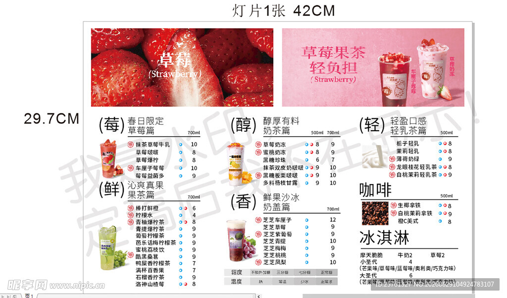 草莓味饮品营养成分表