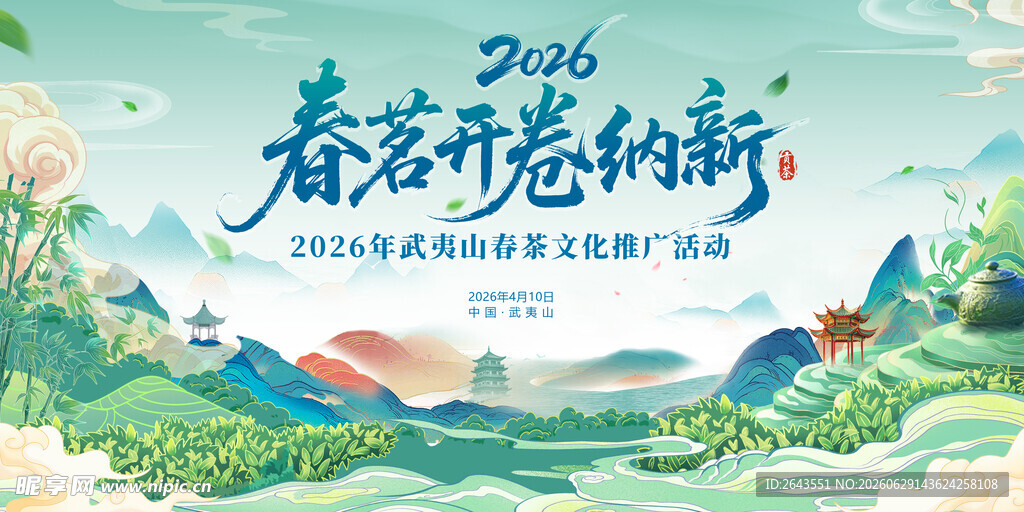 国潮水墨风茶文化主视觉海报背板