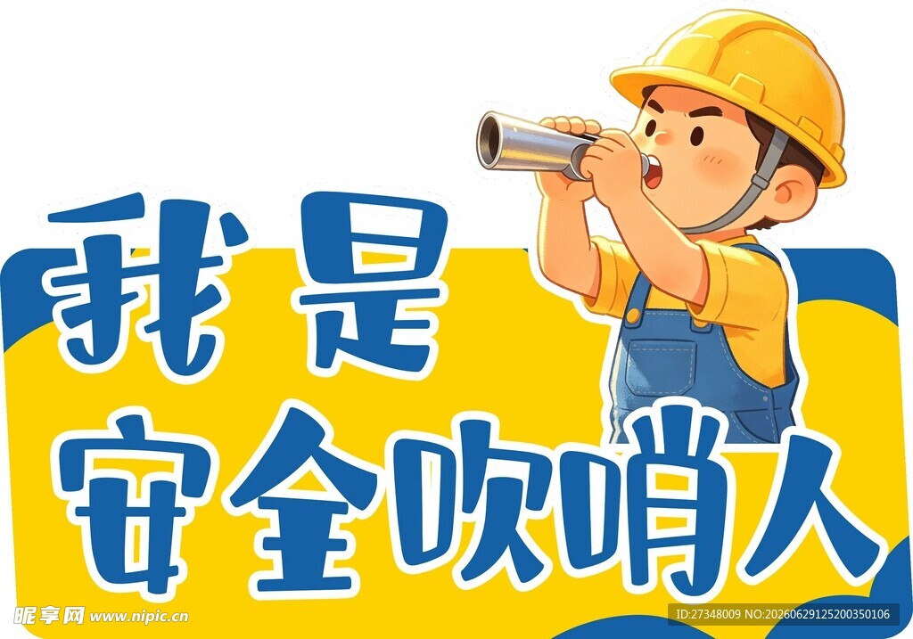 我是安全吹哨人