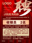 收银员招聘海报