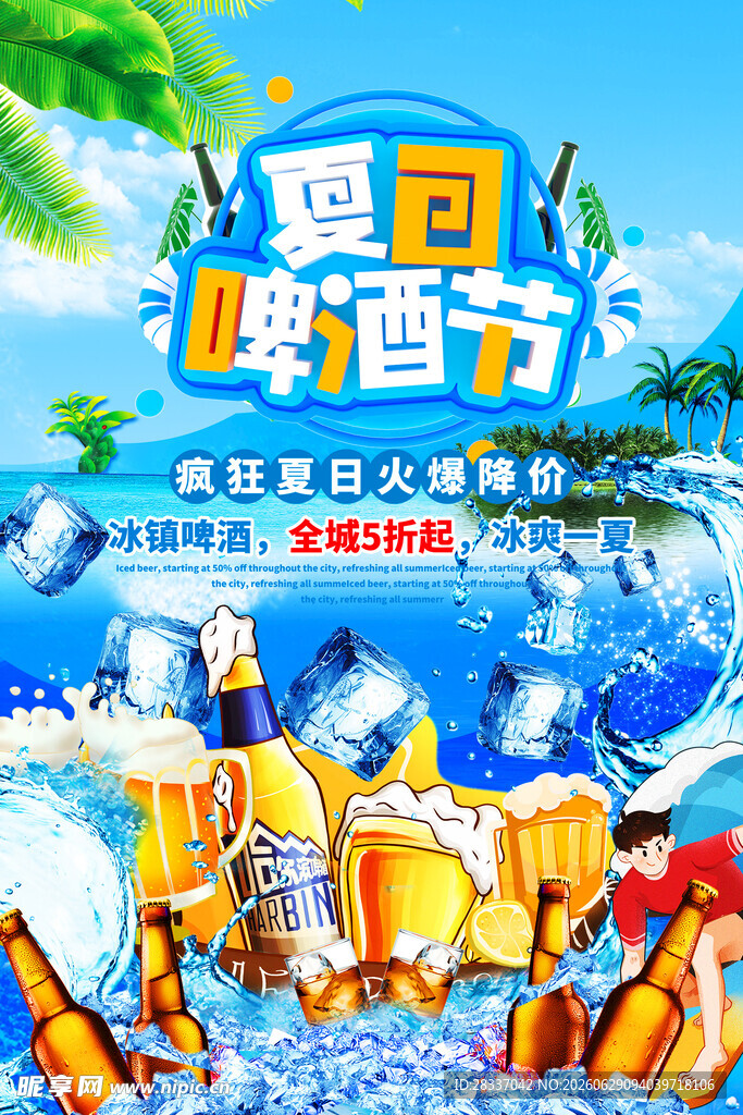 啤酒节 