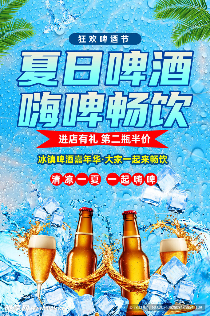 啤酒节 