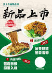 新品面食上市优惠促销