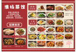 菜单 红色 传统 淮扬菜