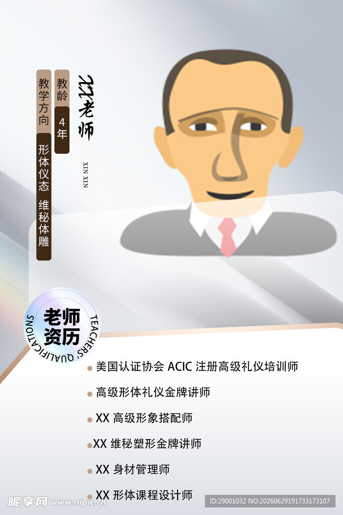 海报 人物介绍 舞蹈老师 讲师