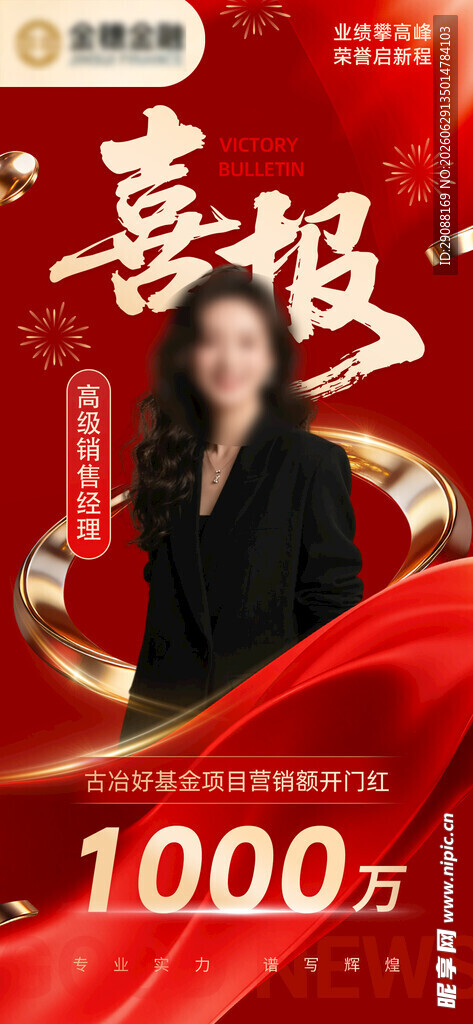 人物喜报