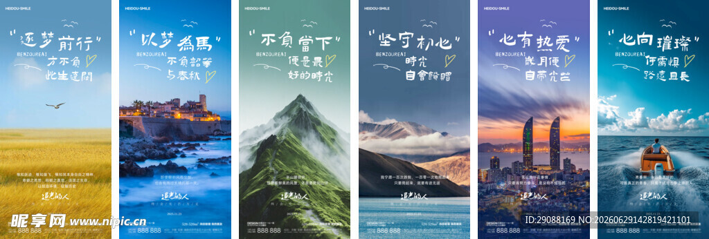 早安励志海报