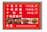 干锅菜品价格展示牌