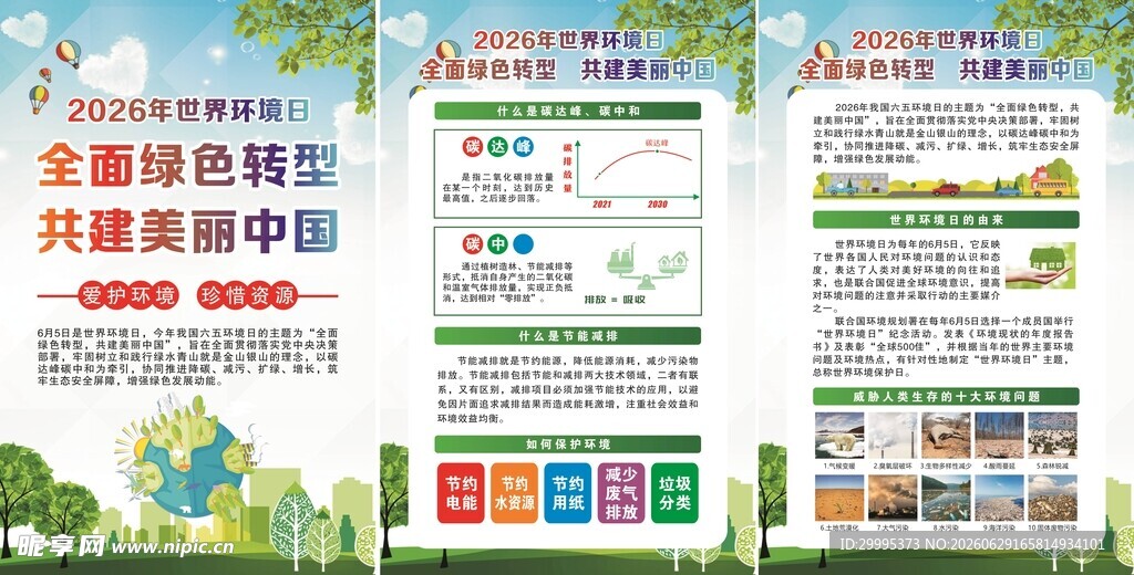 环境日海报