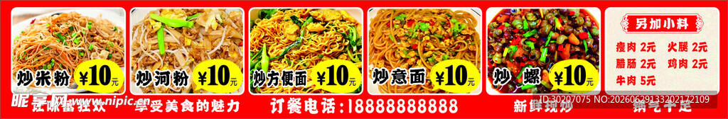 炒饭炒面炒河粉  炒螺