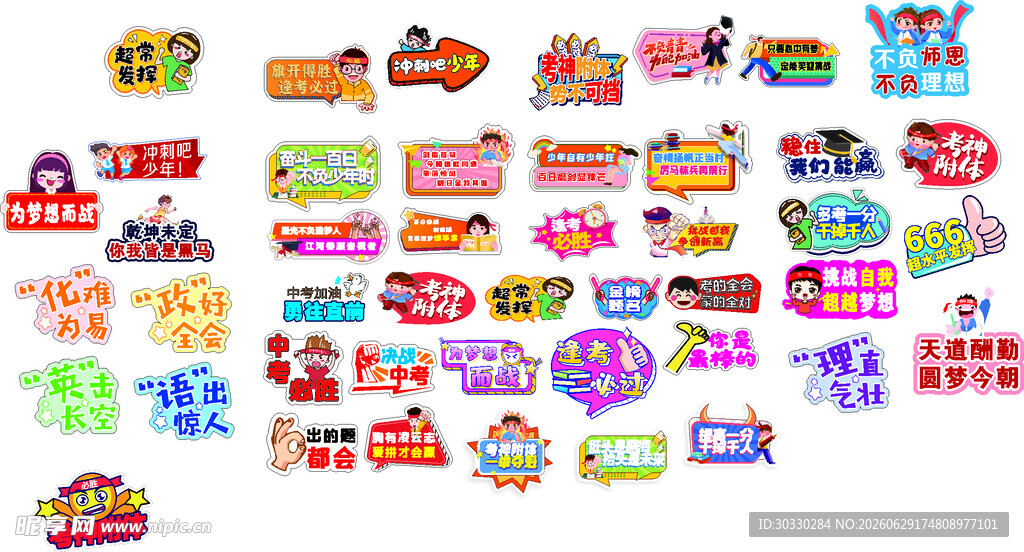 高考手举牌