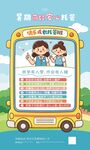 暑期萌娃安心托管教培创意海报