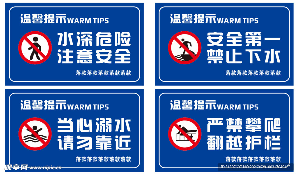 防溺水   温馨提示  