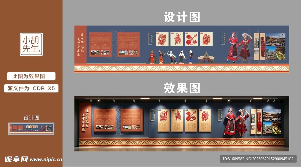 民族文化展
